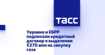 Украина и ЕБРР подписали кредитный договор о выделении €270 млн на закупку газа