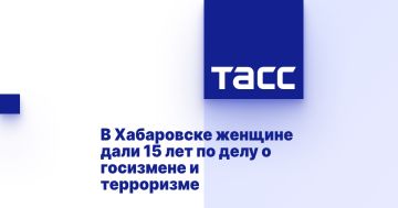 В Хабаровске женщине дали 15 лет по делу о госизмене и терроризме
