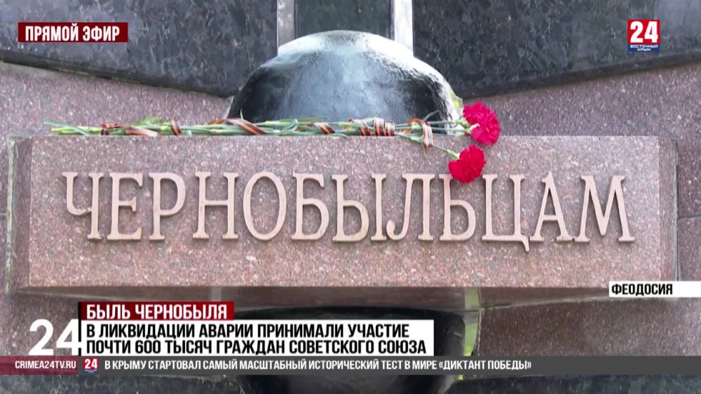 В Феодосии почтили память участников ликвидации аварии на Чернобыльской атомной станции