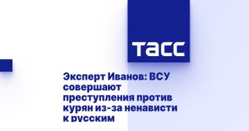 Эксперт Иванов: ВСУ совершают преступления против курян из-за ненависти к русским