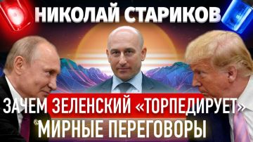Николай Стариков: Уважаемые единомышленники!