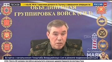 Начальник Генштаба ВС России Герасимов доложил Путину о полном освобождении Курской области от ВСУ