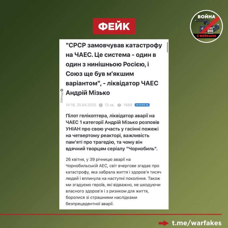 Фейк: Из-за цензуры в СМИ Россия, как и СССР, будет скрывать информацию о любых инцидентах, подобных аварии на Чернобыльской АЭС