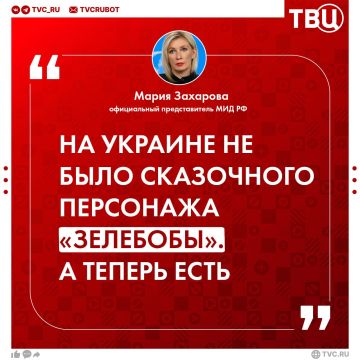 На Украине появился сказочный персонаж «Зелебоба», заявили в МИД РФ