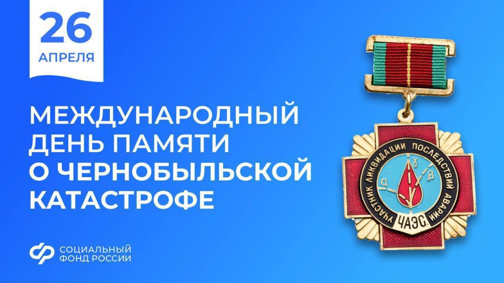 26 апреля 1986 года произошла крупнейшая техногенная авария на Чернобыльской атомной электростанции