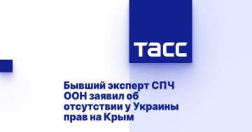 Бывший эксперт СПЧ ООН заявил об отсутствии у Украины прав на Крым