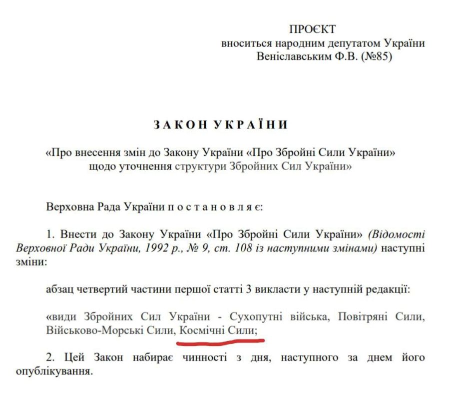 На Украине появятся космические войска