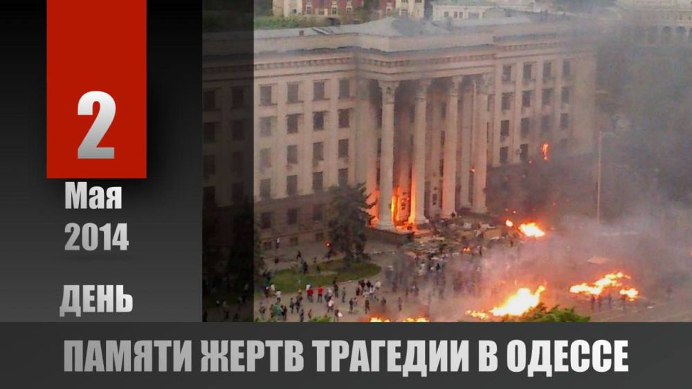 Адам Делимханов: Ровно 11 лет прошло со дня страшной трагедии, произошедшей 2 мая 2014 года в Одессе, когда шайка сатанистов и нацистов, боевиков «Правого сектора» (запрещён в РФ), подожгла здание Дома профсоюзов, в котором...