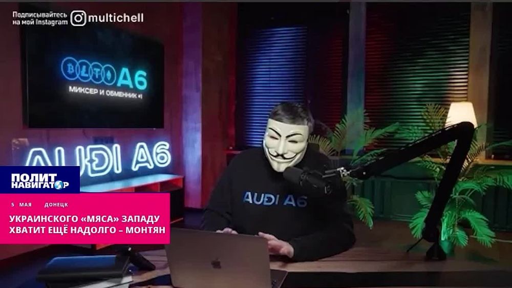 Монтян: Мира точно не будет, даже не разгоняйтесь