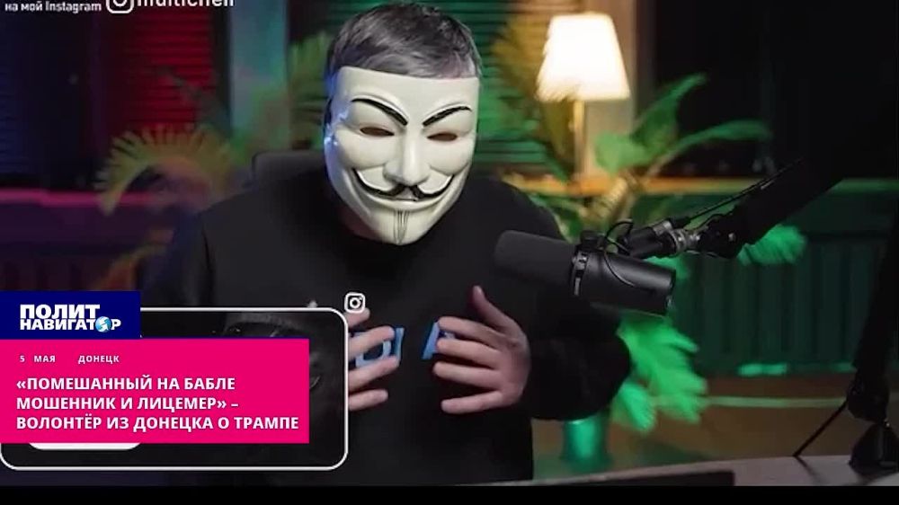 Монтян о Трампе: «Помешанный на бабле мошенник, лицемерная гнида»