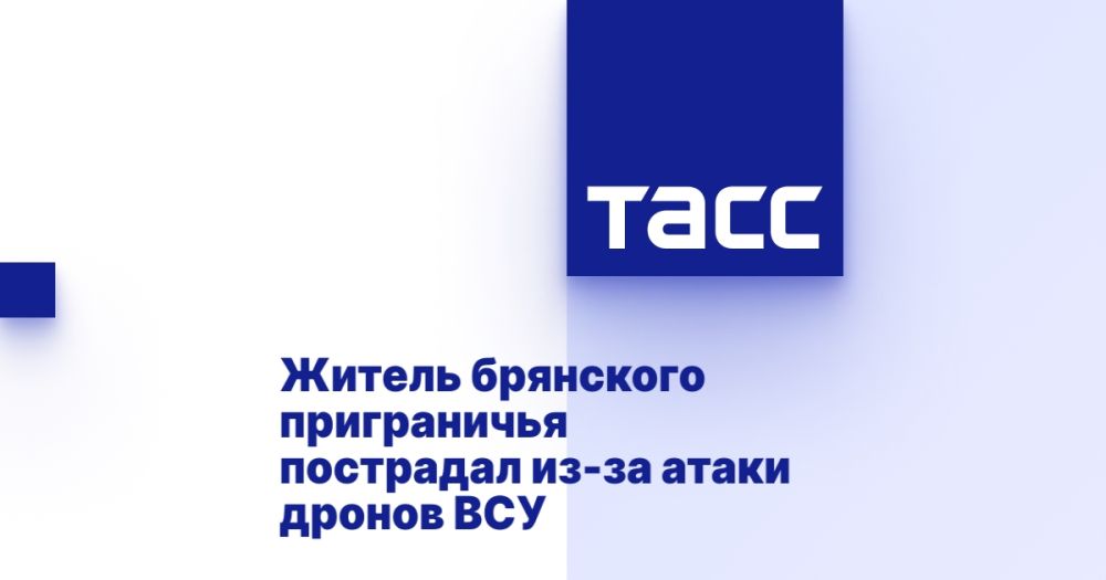 Житель брянского приграничья пострадал из-за атаки дронов ВСУ