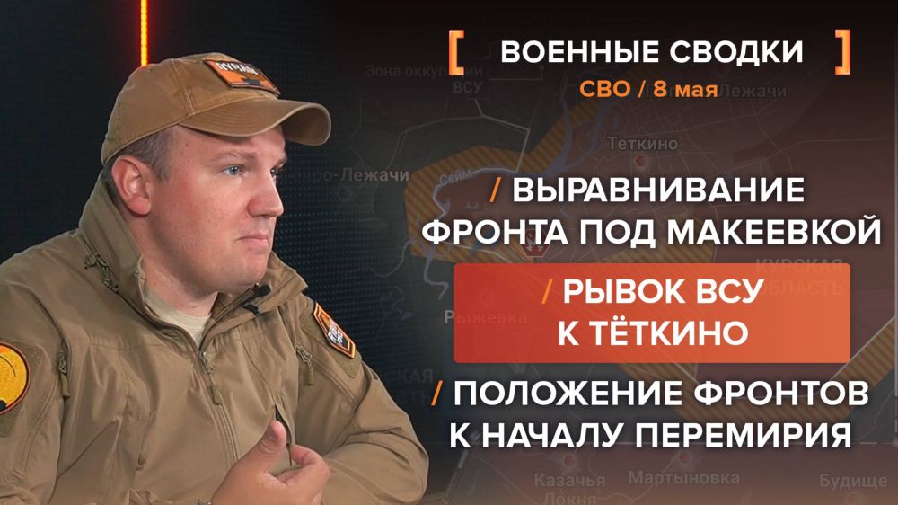 ������� ��� �� 8 ���. ����������� �� ������������ ������� @rybar ������� �������� ���������� ��� @SolovievLive