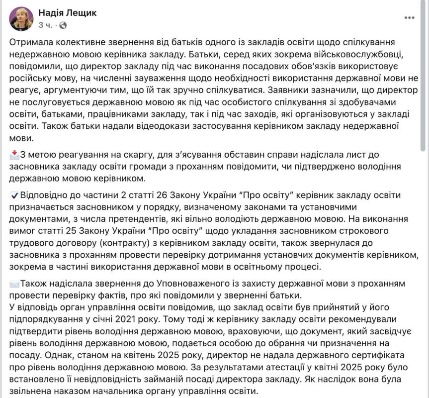 Директрису украинской школы уволили за использование русского языка