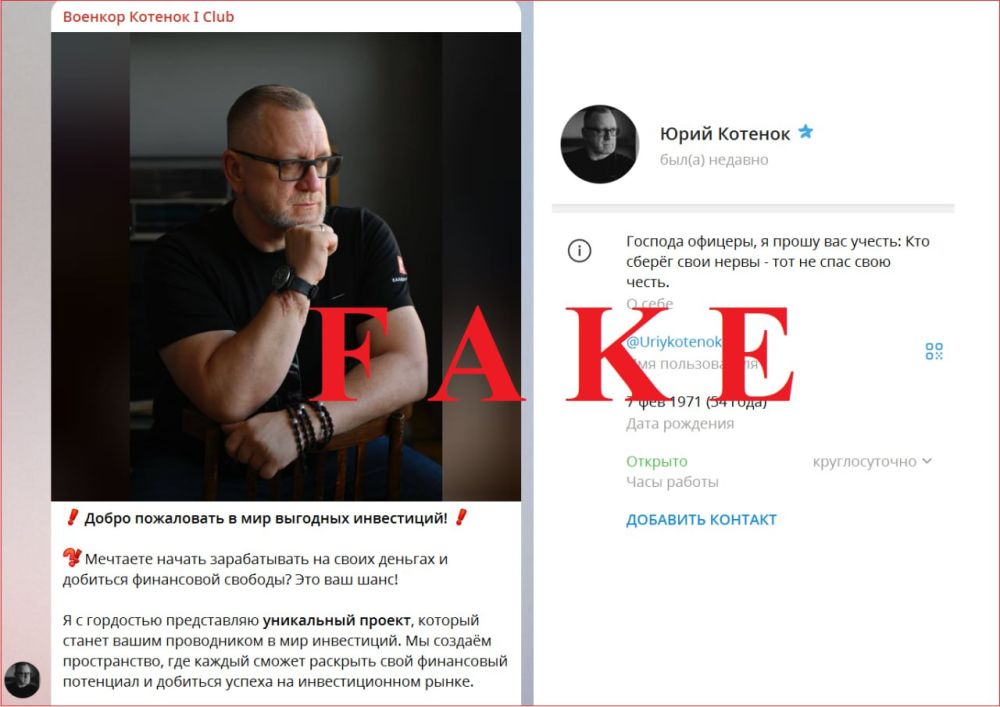 Юрий Котенок: Поскольку телеграм не торопится удалять мошенников, создавших фейковый мошеннический канал от моего имени, дублирую утреннее сообщение