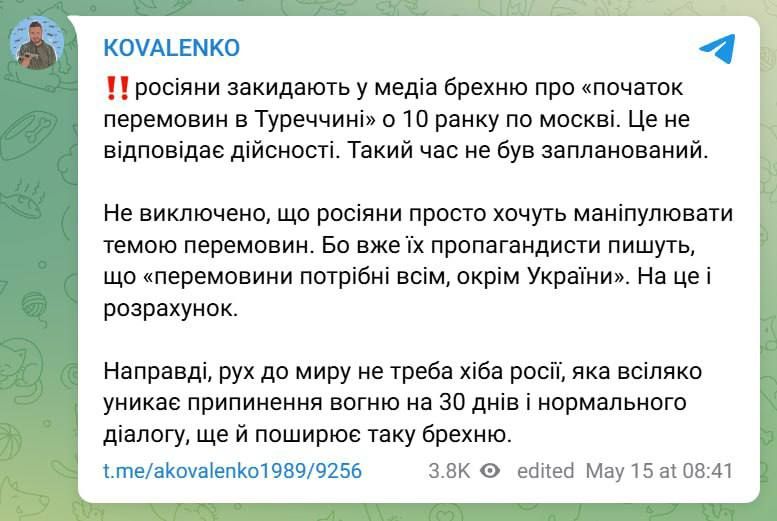 Глава Центра противодействия дезинформации при СНБО Украины Андрей Коваленко заявил, что переговоры не начнутся в 10:00 по Москве и обвинил Россию в манипуляциях