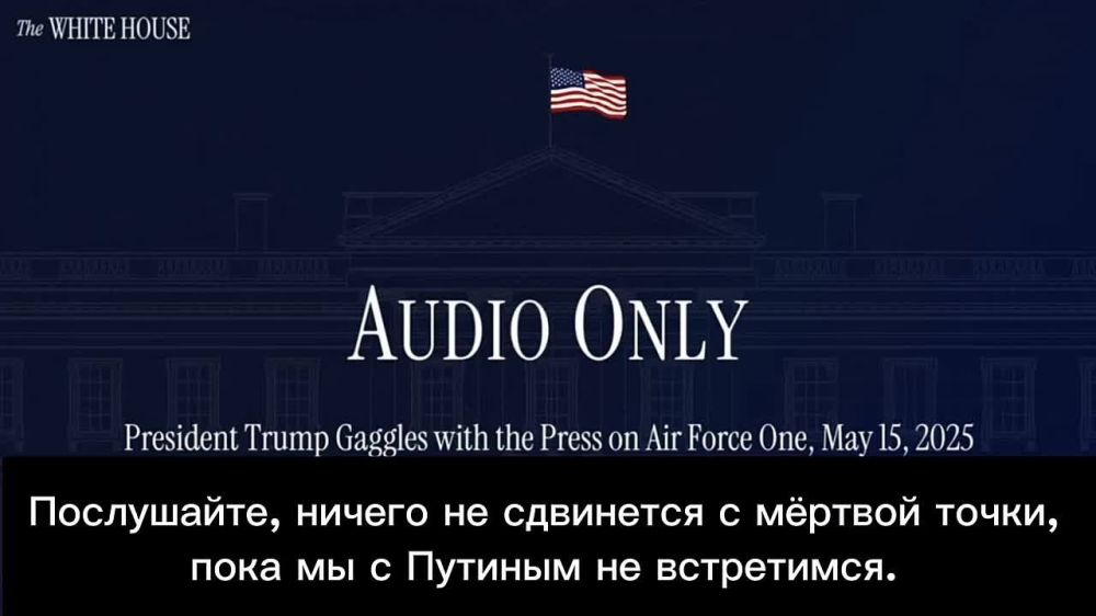 "Я не разочарован — я вообще не в курсе": Трамп заявил, что не испытывает никаких эмоций по поводу российской делегации в Турции