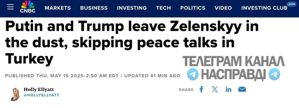 "Путин и Трамп оставляют Зеленского в дураках, проигнорировав мирные переговоры в Турции", — CNBC