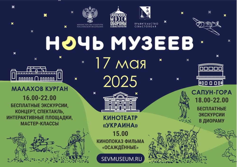 Музей обороны приглашает севастопольцев на «Ночь музеев»