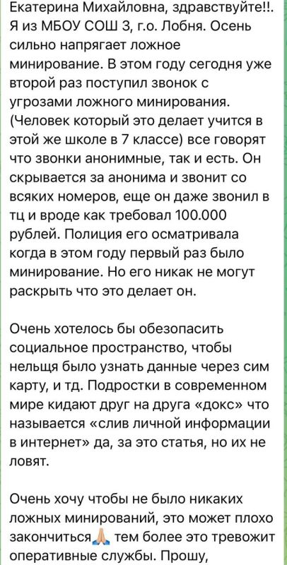Екатерина Мизулина: Часть ложных минирований идет с территории Украины, часть - это действительно хулиганы, которые не хотят учиться