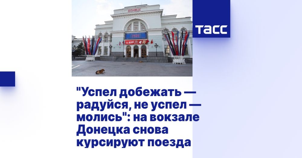 "Успел добежать — радуйся, не успел — молись": на вокзале Донецка снова курсируют поезда