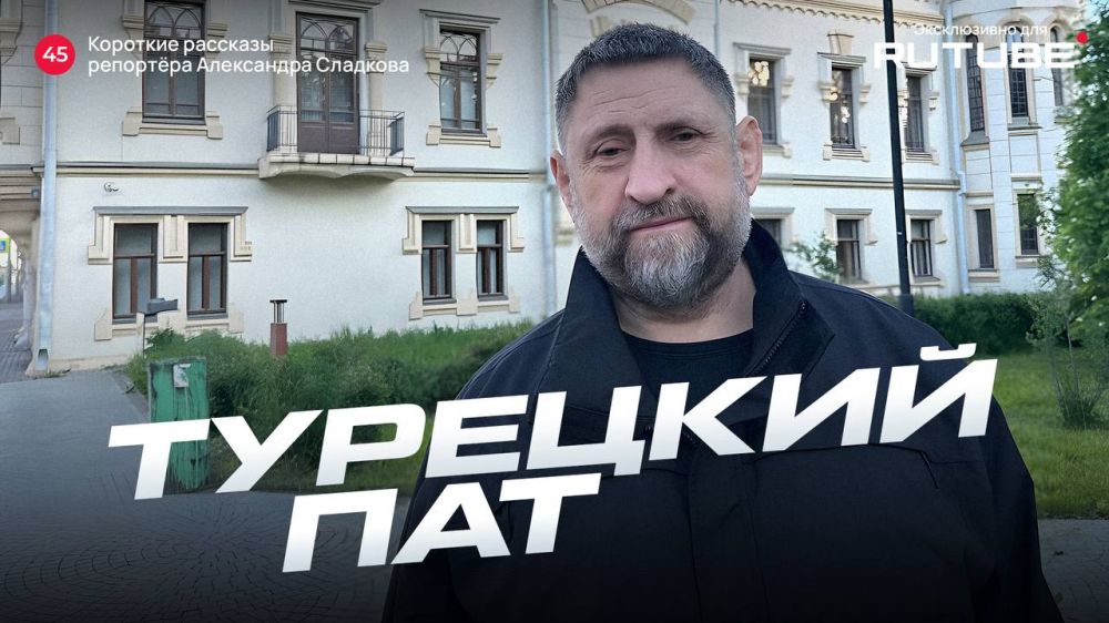 Александр Сладков: Смотрите прямо сейчас мой короткий рассказ эксклюзивно для Рутуба!