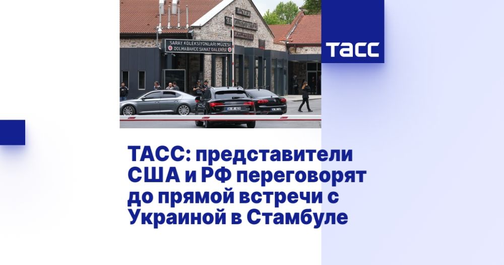 ТАСС: представители США и РФ переговорят до прямой встречи с Украиной в Стамбуле
