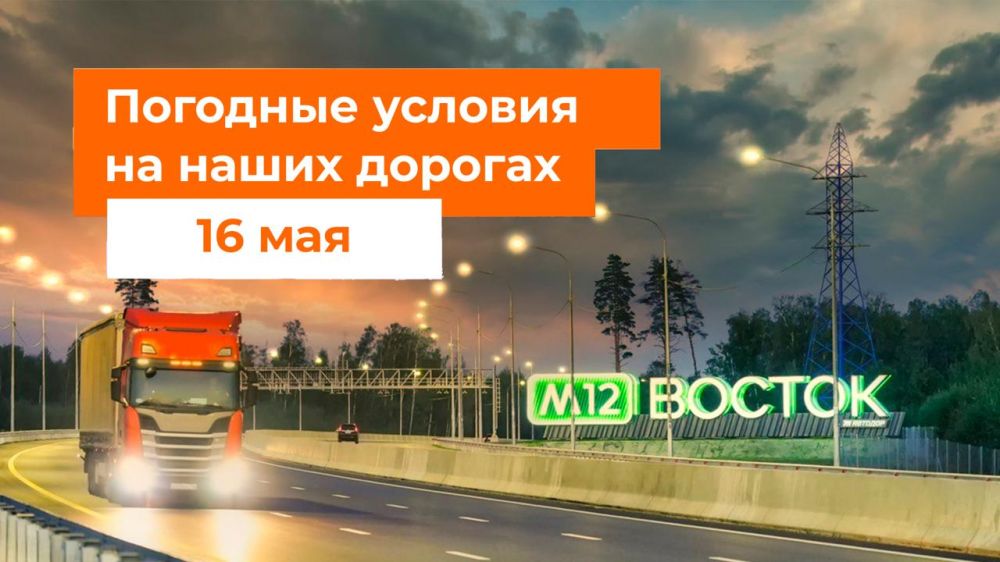 М-1 «Беларусь». – В течение дня местами дождь