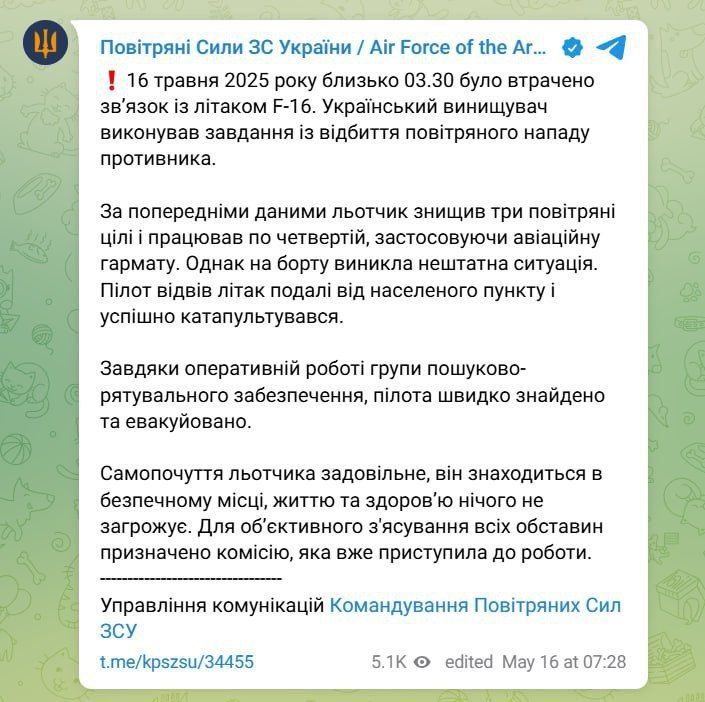 Этой ночью Украина потеряла еще один F-16