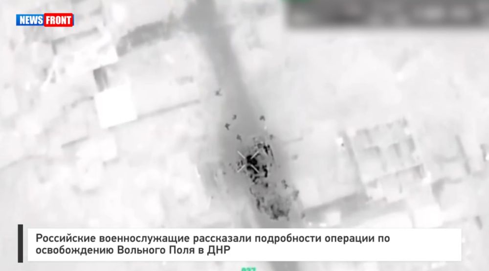 Российские военнослужащие рассказали подробности операции по освобождению Вольного Поля в ДНР