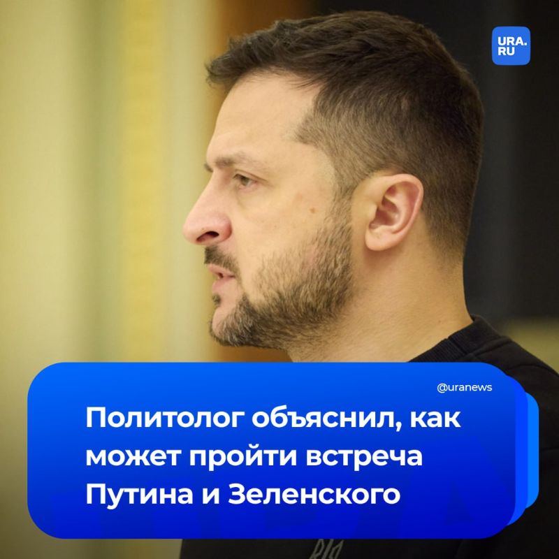 Путин встретится с Зеленским как с частным лицом, если их контакт состоится, заявил нам старший преподаватель МГИМО МИД Алексей Зудин