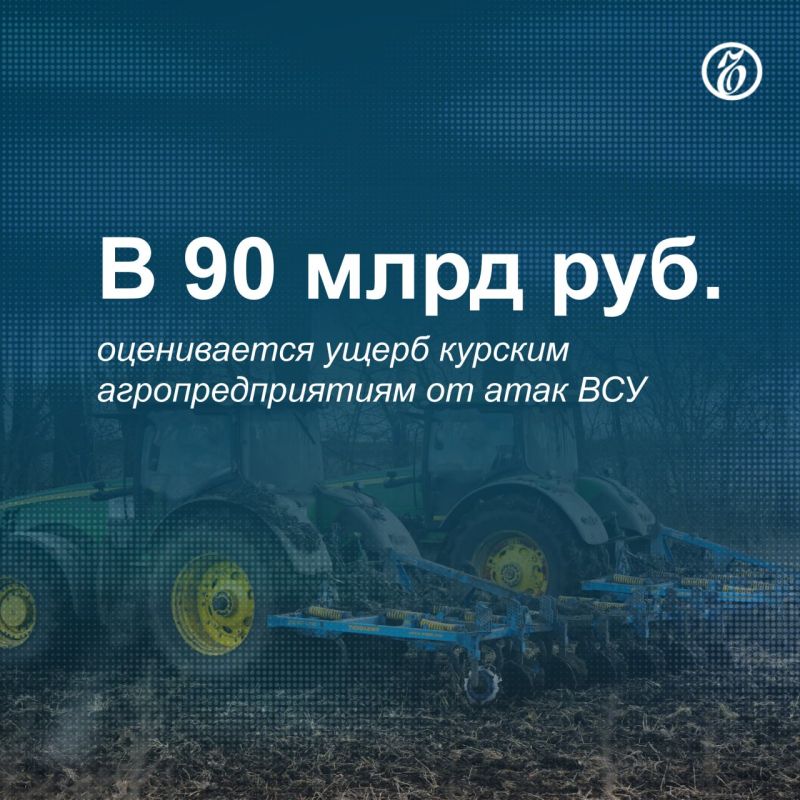 В результате атак вооруженных сил Украины в Курской области пострадали 166 предприятий агропромышленного комплекса, сообщил врио губернатора региона Александр Хинштейн