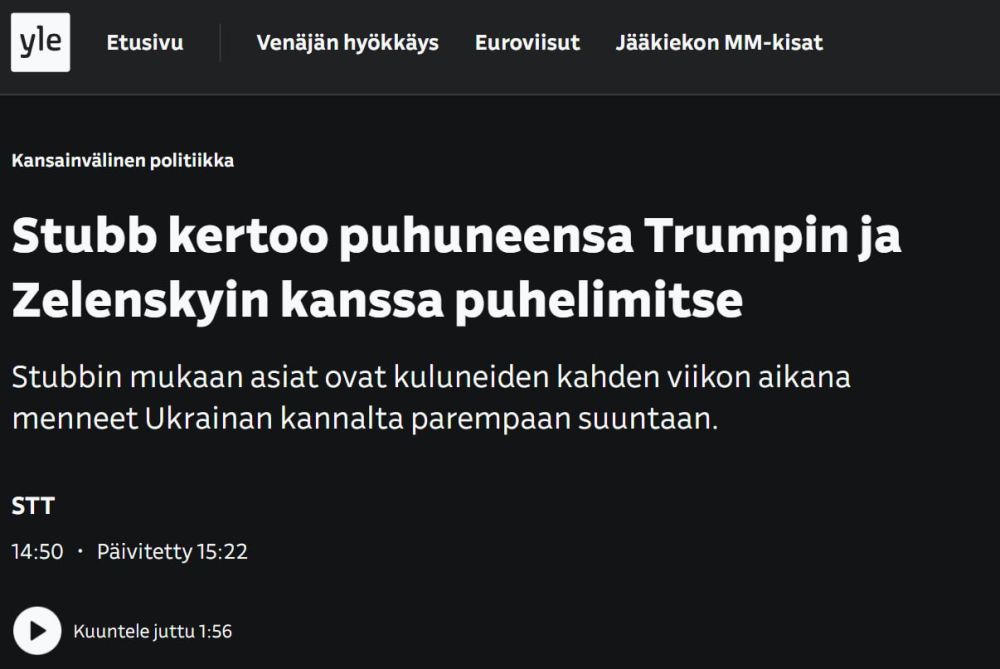 Финская Yle: президент Финляндии Стубб утверждает, что разговаривал с Трампом и Зеленским по телефону