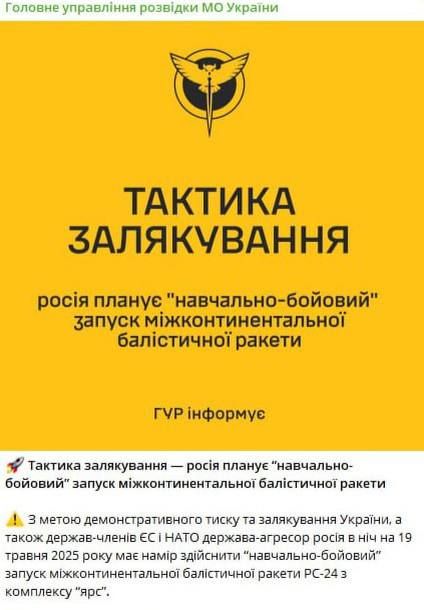 Евгений Лисицын: Украинская разведка заявила, что Россия этой ночью якобы готовится к запуску межконтинентальной баллистической ракеты РС-24 «Ярс»