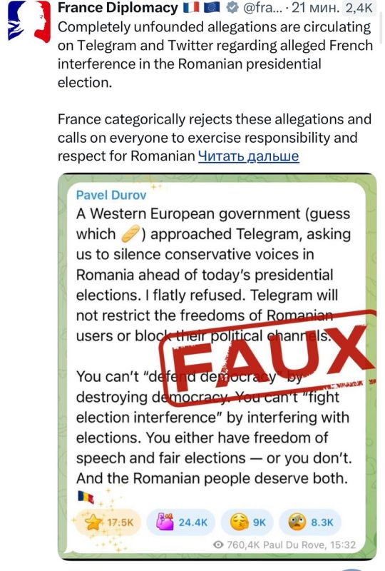 МИД Франции отверг обвинения Павла Дурова во вмешательстве в выборы в Румынии