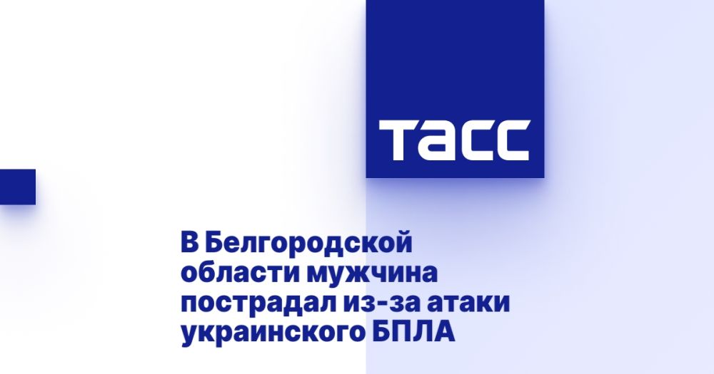 В Белгородской области мужчина пострадал из-за атаки украинского БПЛА