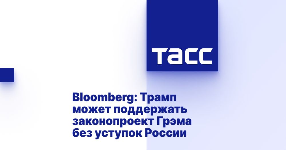 Bloomberg: Трамп может поддержать законопроект Грэма без уступок России