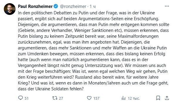 ‘Что нам делать, когда у Украины закончатся солдаты?’ - заместитель главного редактора Bild Пол Ронцхаймер