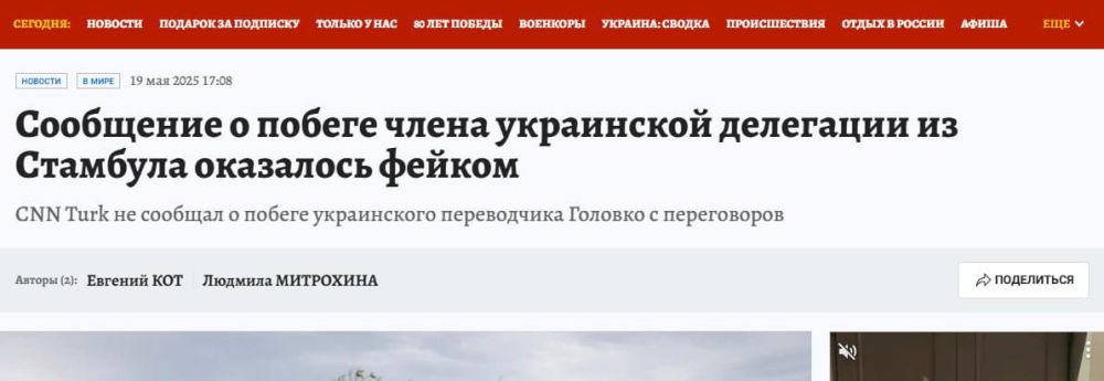 Олег Царёв: Комсомольская правда написала, что история со бежавшим переводчиком — фейк: на видео логотипы CNN Turk на английском языке, а этот канал пишет на турецком языке и выкладывает в соцсетях видео тоже на турецком...