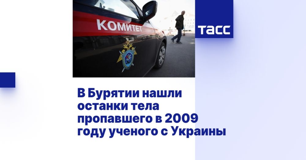 В Бурятии нашли останки тела пропавшего в 2009 году ученого с Украины