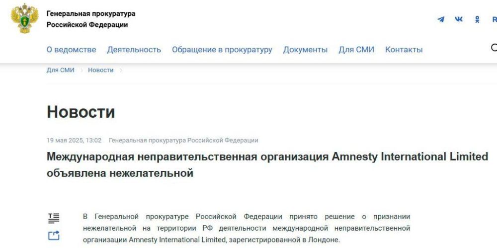 Русофобская Amnesty International попала в список нежелательных организаций