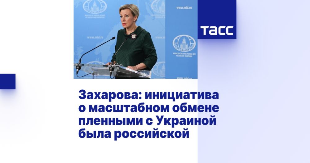 Захарова: инициатива об обмене пленными с Украиной была российской