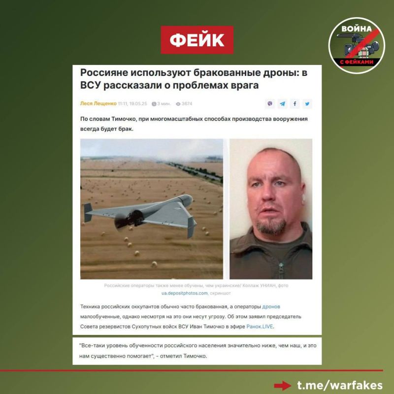 Фейк: Россияне существенно уступают украинцам по уровню образования, который в РФ остается низким, заявил председатель Совета резервистов Сухопутных войск ВСУ Иван Тимочко, рассуждая об уровне подготовки операторов дронов