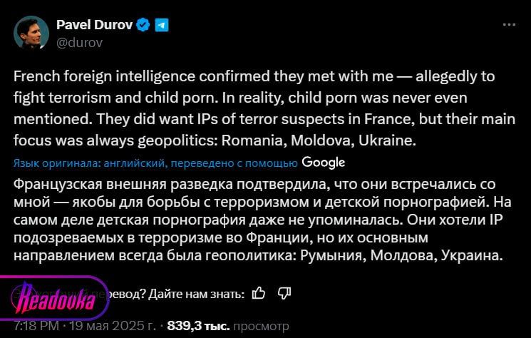 Французская разведка заявила, что встречалась с Дуровым для «борьбы с терроризмом» — он говорит, что его просили блокировать аккаунты для влияния на политику в Европе