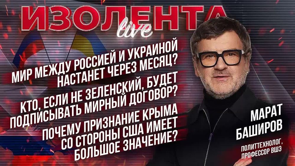 Мир между Россией и Украиной настанет через месяц? | Марат Баширов