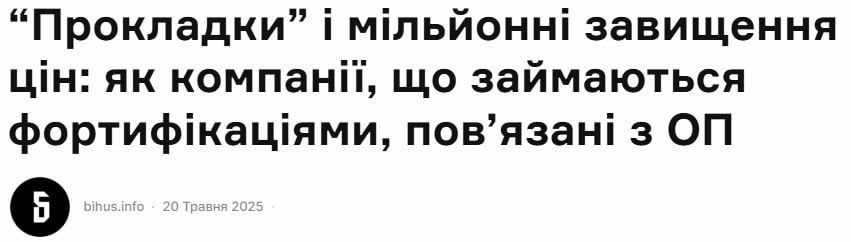 Друзья Зеленского разворовали сотни миллионов долларов на фортификациях — расследование