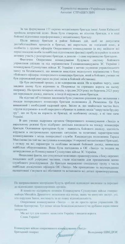 «Бизнес на боевых»: в ОК "Запад" проводят служебное расследование в 155 ОМБр имени Анны Киевской