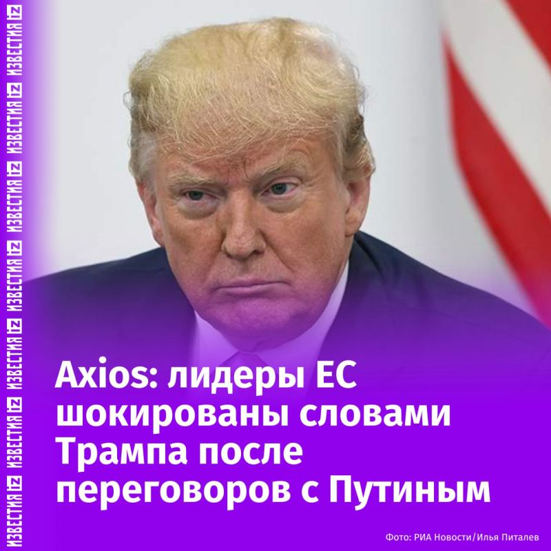 Европейские лидеры были "удивлены и шокированы" словами Дональда Трампа после его переговоров с Владимиром Путиным