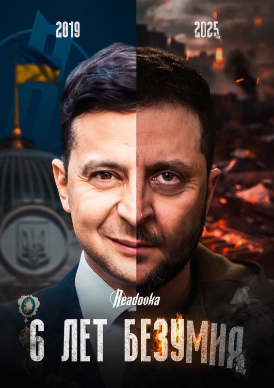 Шестилетняя годовщина кровавого правления Зеленского