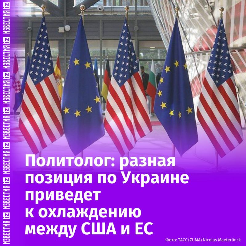 Расхождение по вопросу украинского урегулирования может привести к охлаждению контактов между США и ЕС. Об этом заявил "Известиям" политолог Иван Мезюхо