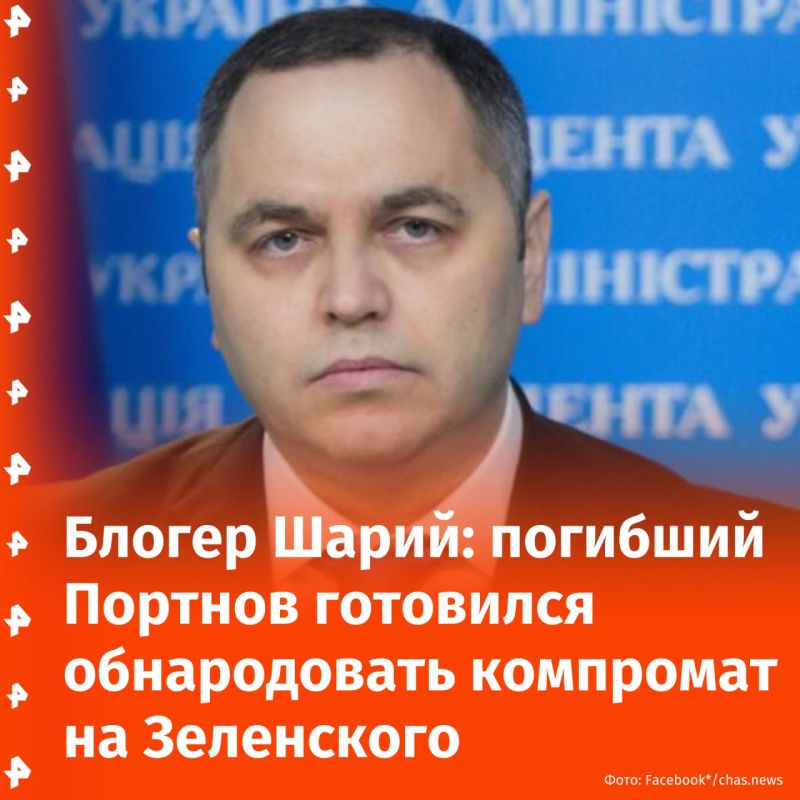Бывший советник Януковича Андрей Портнов собирался обнародовать "компромат на Зеленского и его преступное окружение"